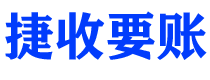 无为讨债公司